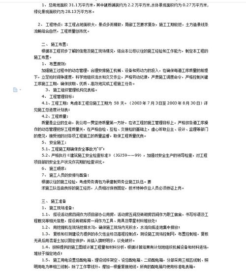 园林景观工程施工组织设计方案 14p免费下载 园林施工