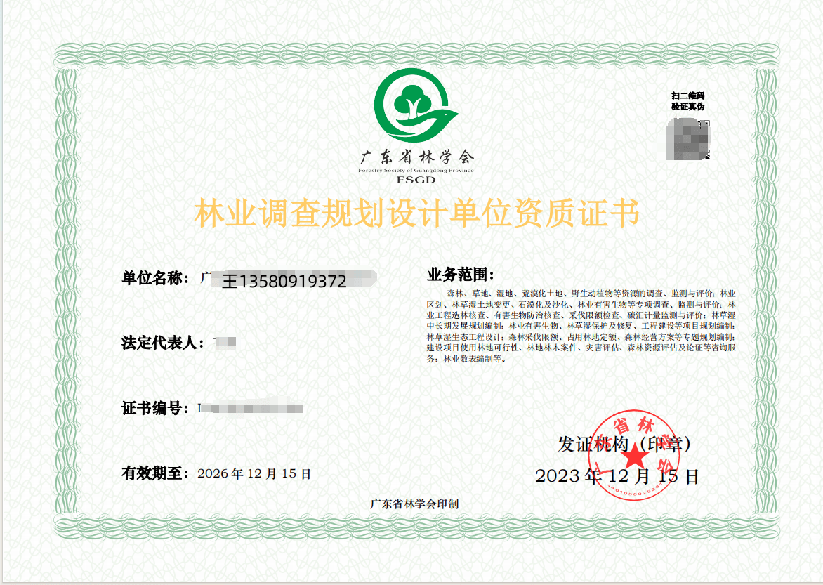 城投集团乐山市规划院公司顺利取得风景园林工程设计专项乙级资质-四