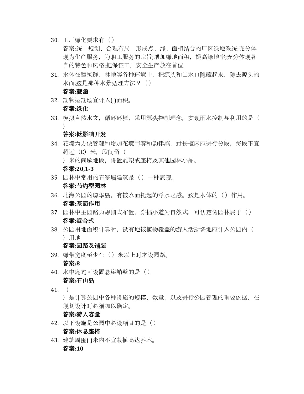 风景园林规划设计智慧树知到期末考试答案章节答案2024年山东农业工程学院