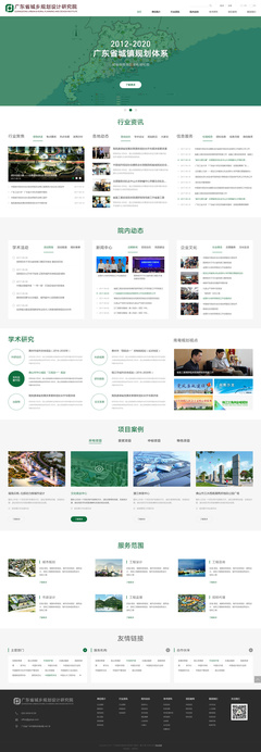 广东省城乡规划设计研究院网站建设项目