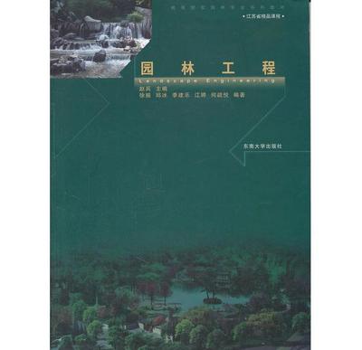 园林工程